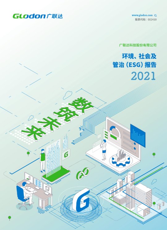 乐投在线登录-乐投（中国）2021年环境、社会及管治（ESG）报告(中文版)