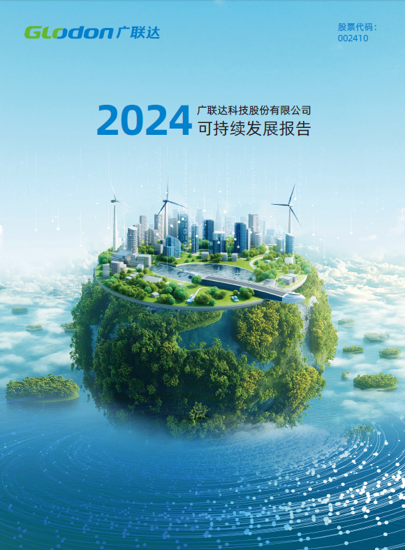 乐投在线登录-乐投（中国）2024年可持续发展报告-中文版